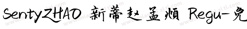 SentyZHAO 新蒂赵孟頫 Regu字体转换